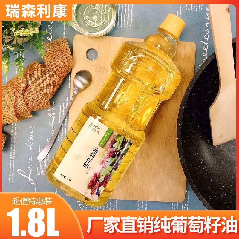 瑞森利康葡萄籽油食用油植物油含花青素1.8L葡萄籽油批发