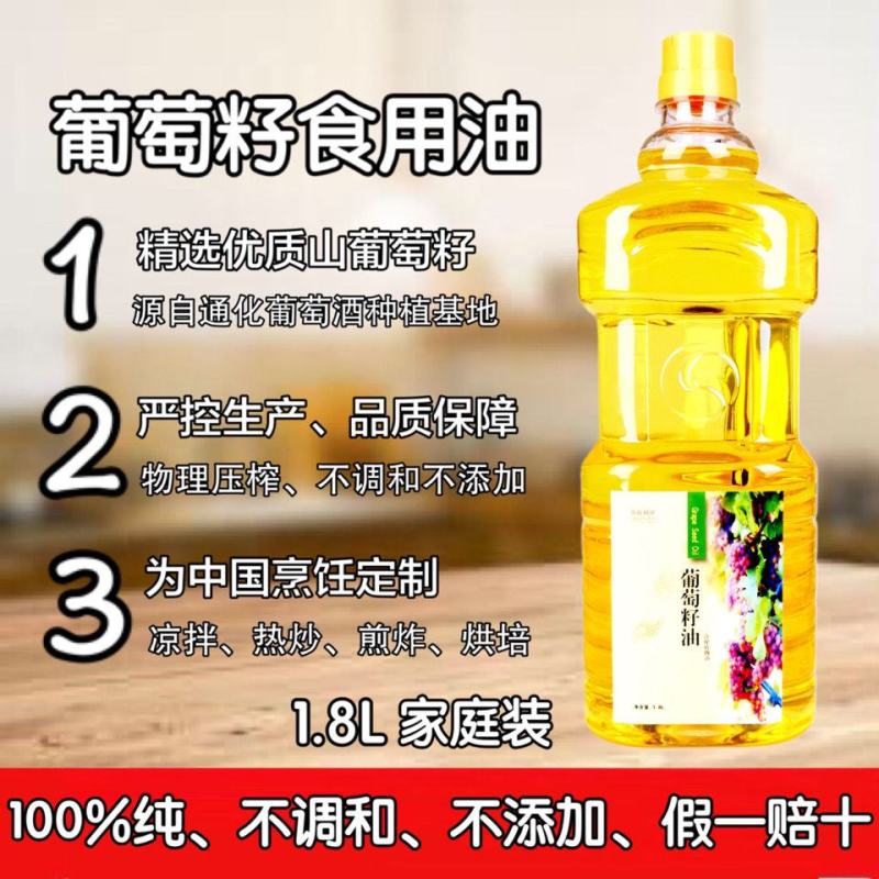 瑞森利康葡萄籽油食用油植物油含花青素1.8L葡萄籽油批发
