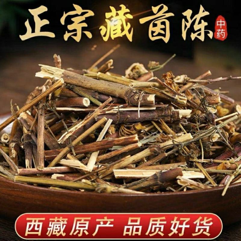 藏茵陈野生正品西藏正宗肝黄草天然藏区茵陈