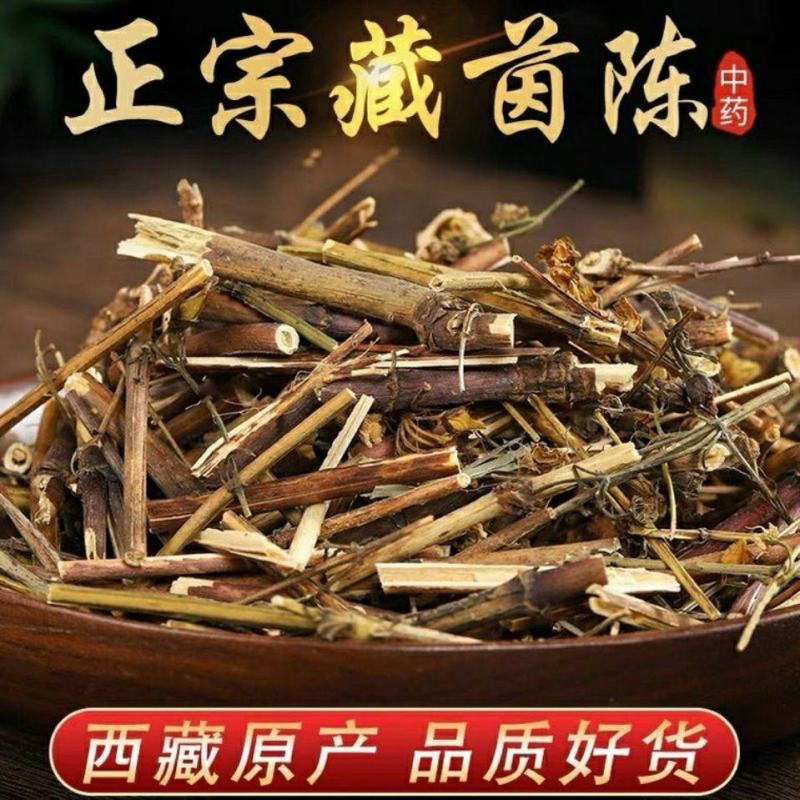 藏茵陈野生正品西藏正宗肝黄草天然藏区茵陈