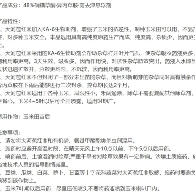 大河苞红48%硝磺草酮异丙草胺莠去津悬浮剂玉米除草剂