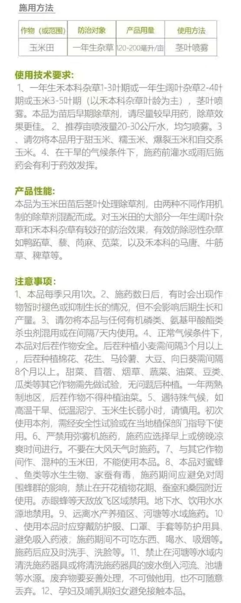大河苞红48%硝磺草酮异丙草胺莠去津悬浮剂玉米除草剂
