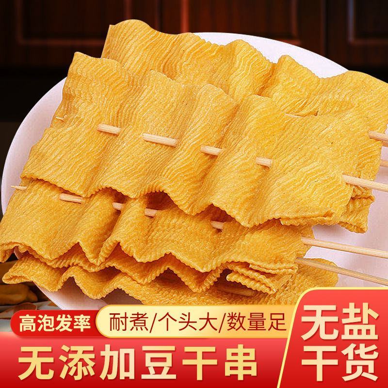 包邮豆干串人造蛋白肉大豆制品干货豆腐豆皮串