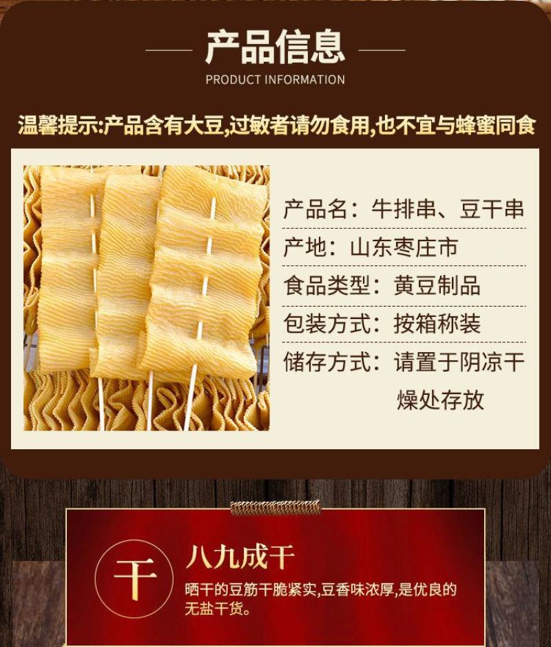 包邮豆干串人造蛋白肉大豆制品干货豆腐豆皮串