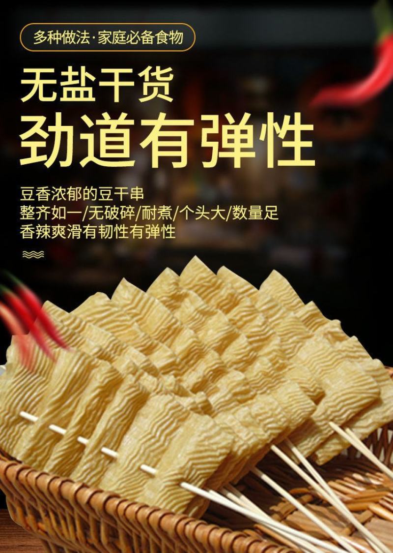 包邮豆干串人造蛋白肉大豆制品干货豆腐豆皮串