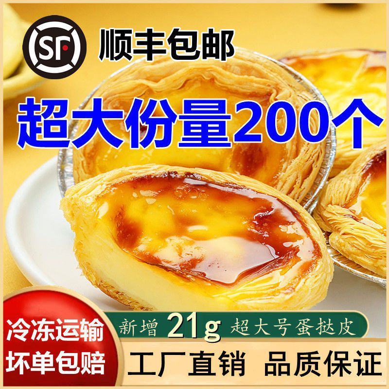 蛋挞皮蛋挞液组合带锡底批发家用烘焙材料半成品葡式蛋挞皮子