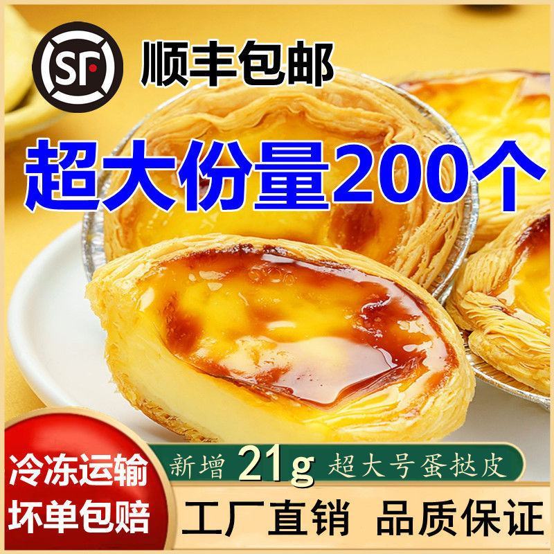 蛋挞皮蛋挞液组合带锡底批发家用烘焙材料半成品葡式蛋挞皮子