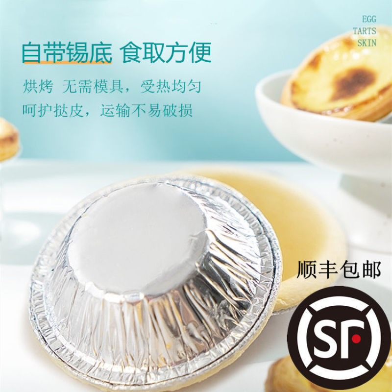 蛋挞皮蛋挞液组合带锡底批发家用烘焙材料半成品葡式蛋挞皮子