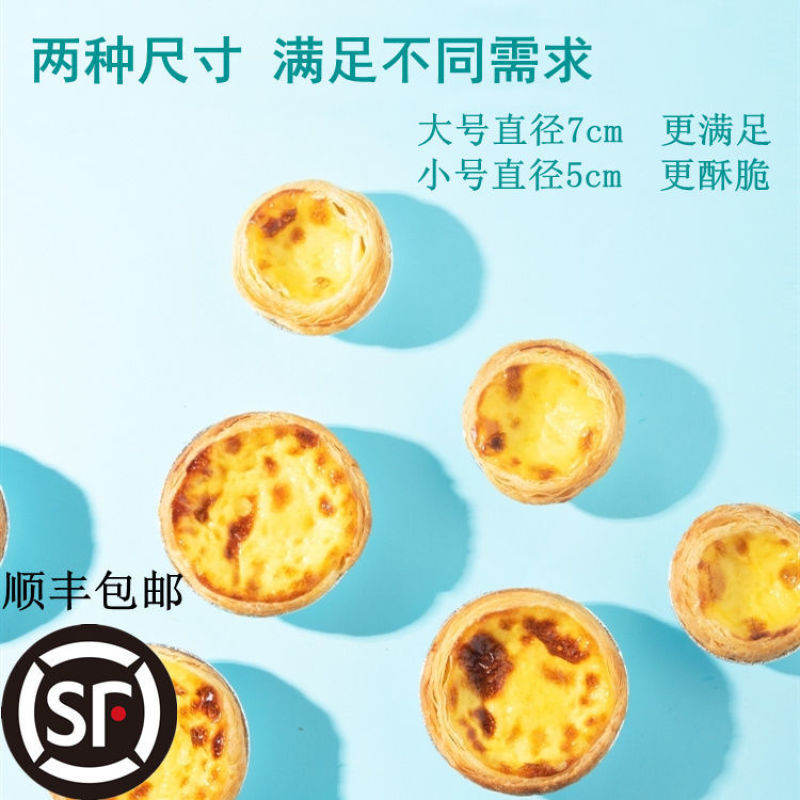 蛋挞皮蛋挞液组合带锡底批发家用烘焙材料半成品葡式蛋挞皮子