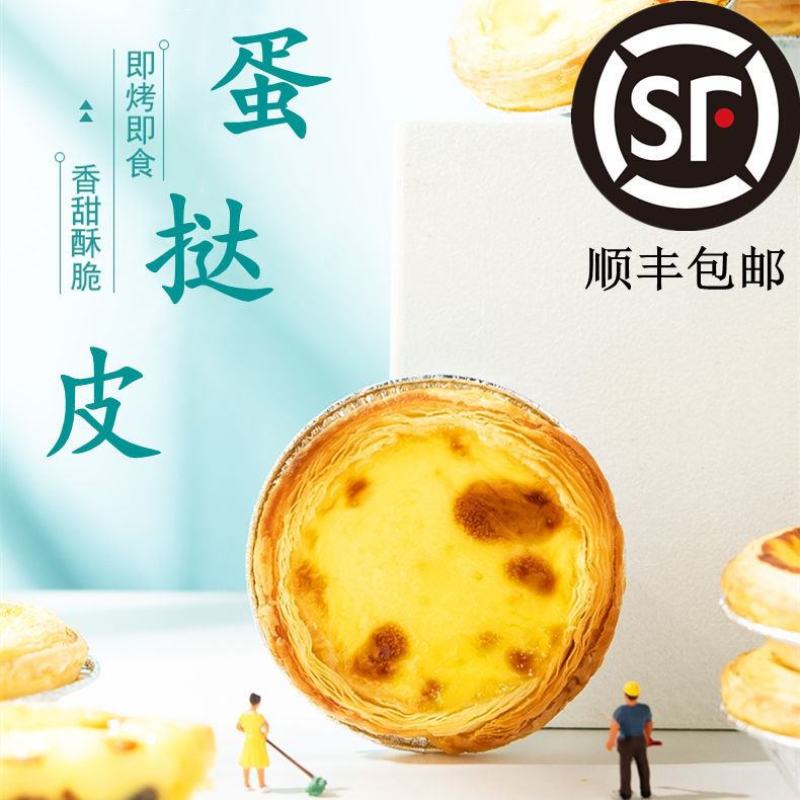 蛋挞皮蛋挞液组合带锡底批发家用烘焙材料半成品葡式蛋挞皮子