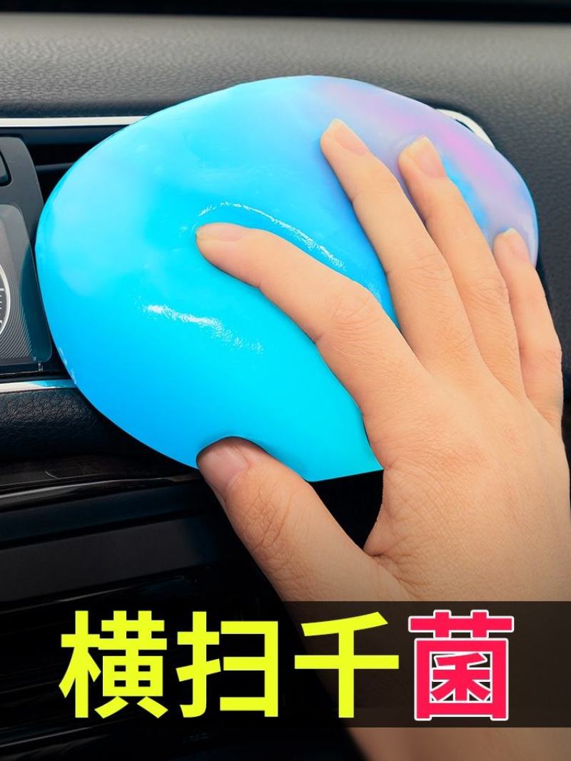 清洁软胶泥汽车内饰车载车用除尘泥缝隙死角粘沾灰尘清理灰尘