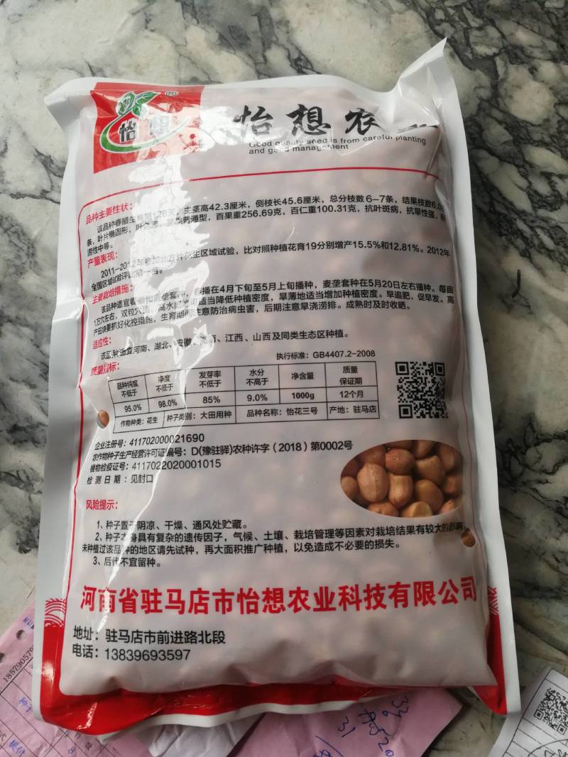 怡花三号去壳的花生种，产量高，抗病毒。