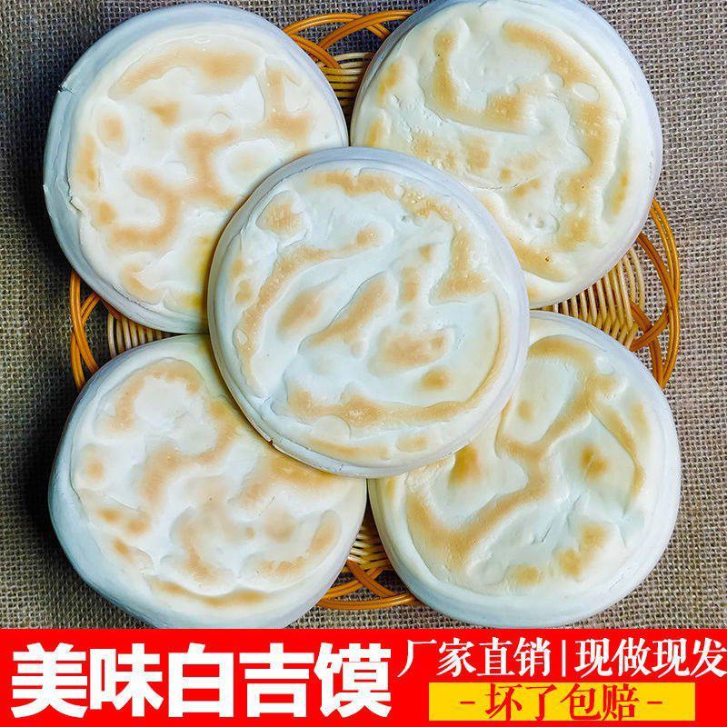 【厂家】白吉馍饼白吉馍肉夹馍【现做现发】一件代发