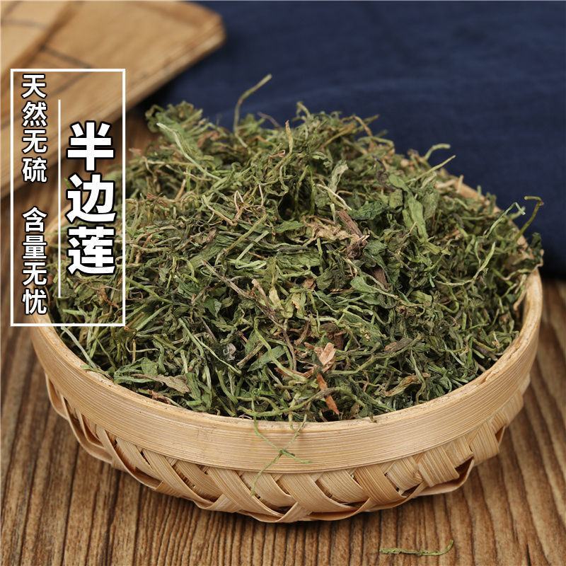 云南野生中药材半边莲半边连半边菊细米草500g包邮