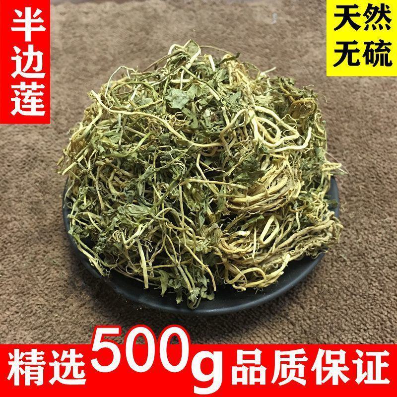 云南野生中药材半边莲半边连半边菊细米草500g包邮