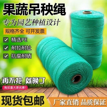 防晒抗老化PE吊秧绳吊蔓绳，西红柿黄瓜辣椒茄子等专用吊绳