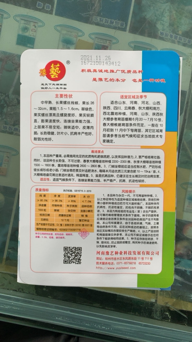 螺丝线椒线螺辣椒种子豫艺种业金富小麻花高辣精品顺直