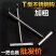不锈钢一体成型的多用途丁字钩非常不锈钢一体成型的多用途