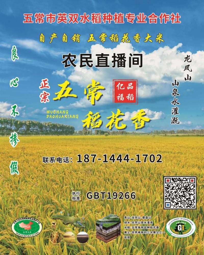 五常稻花香大米五常核心区域种植五常稻花香大米五常稻花香大