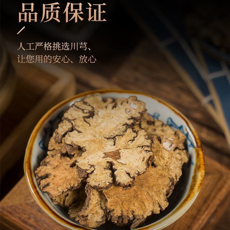 川芎，产地四川，道地药材，质优价实，药典标准无硫磺
