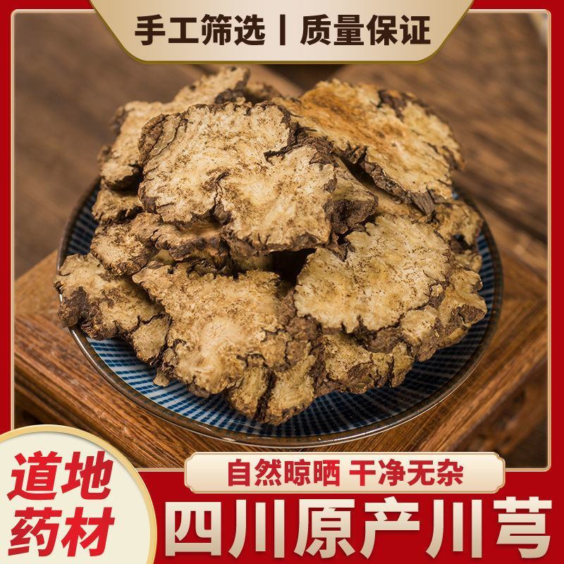 川芎，产地四川，道地药材，质优价实，药典标准无硫磺