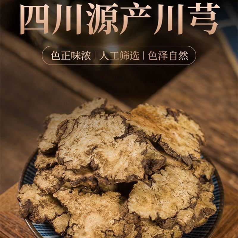 川芎，产地四川，道地药材，质优价实，药典标准无硫磺