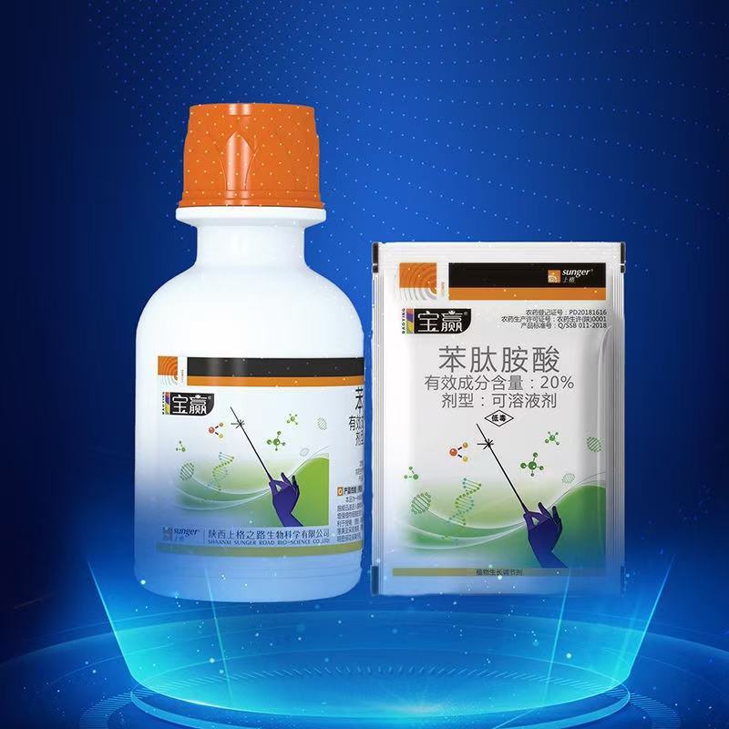 宝赢20%苯肽胺酸授精授粉保花保果实膨大提早成熟增产调节