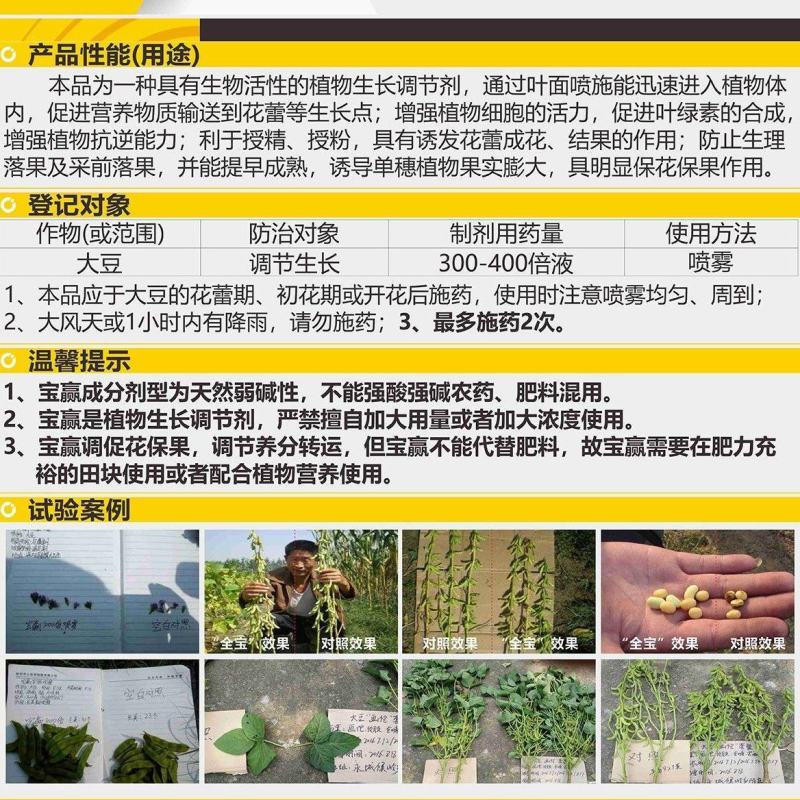 宝赢20%苯肽胺酸授精授粉保花保果实膨大提早成熟增产调节