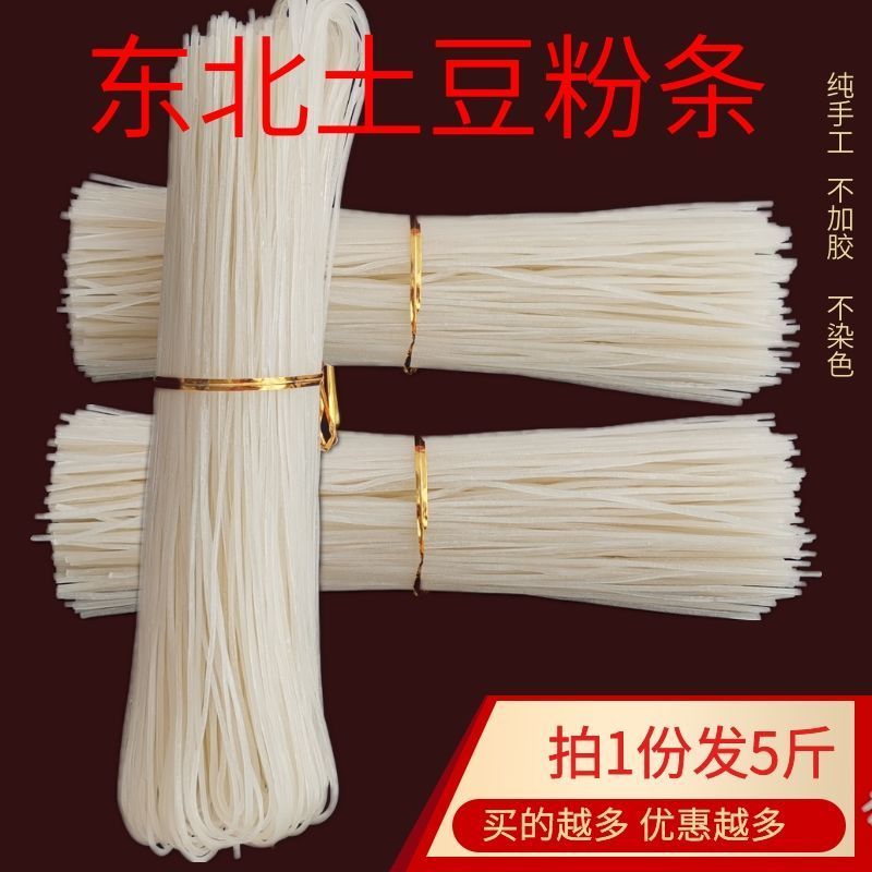 东北特产纯手工土豆粉条正宗马铃薯农家手工宽粉粉条东北粉条