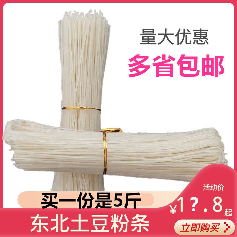 东北特产纯手工土豆粉条正宗马铃薯农家手工宽粉粉条东北粉条
