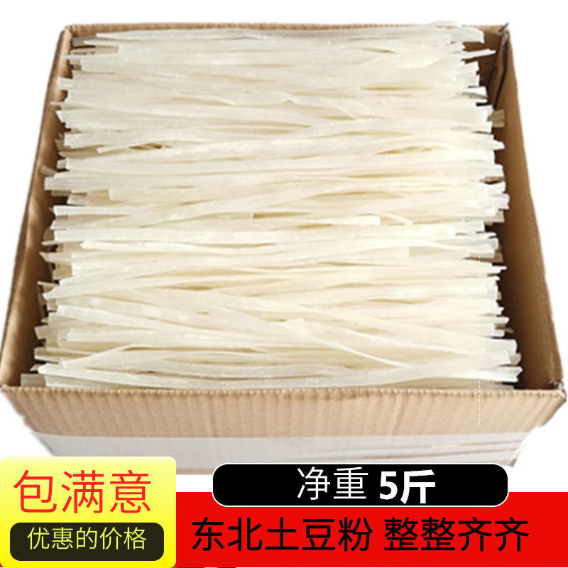 东北特产纯手工土豆粉条正宗马铃薯农家手工宽粉粉条东北粉条