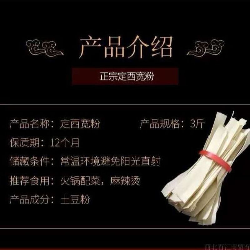 送带调料甘肃定西特产火锅宽粉速食土豆粉条大宽手工洋芋粉麻