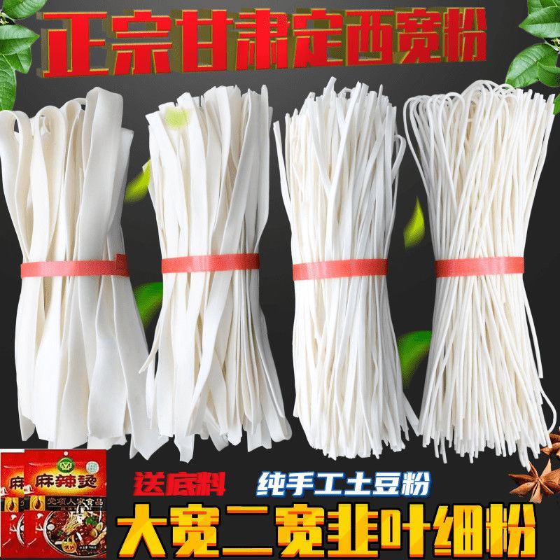 送带调料甘肃定西特产火锅宽粉速食土豆粉条大宽手工洋芋粉麻