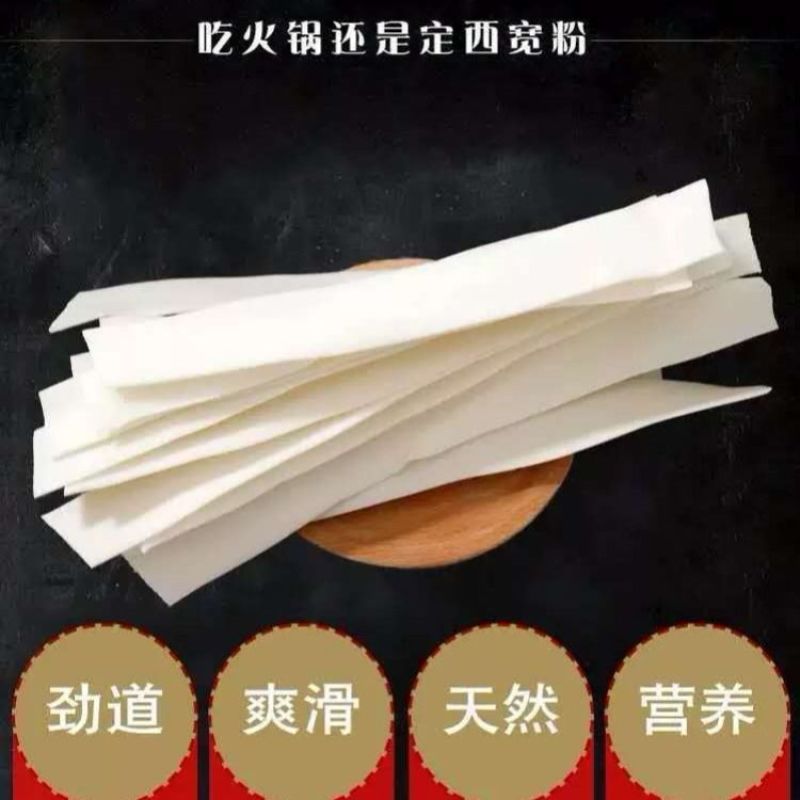 送带调料甘肃定西特产火锅宽粉速食土豆粉条大宽手工洋芋粉麻
