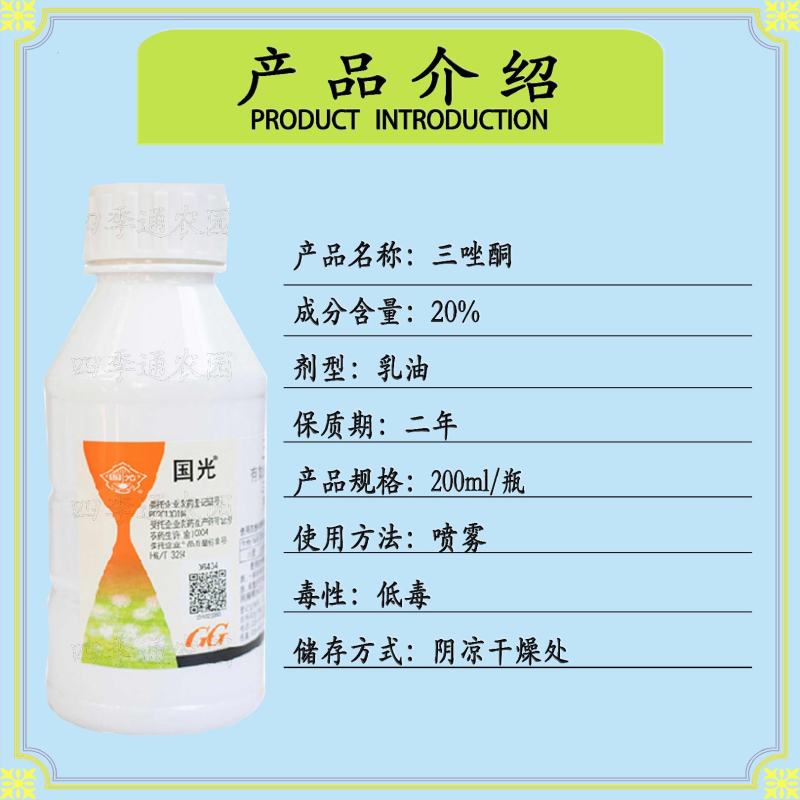 国光20%三唑酮防治白粉病锈病黑斑病黑穗病小麦白粉病