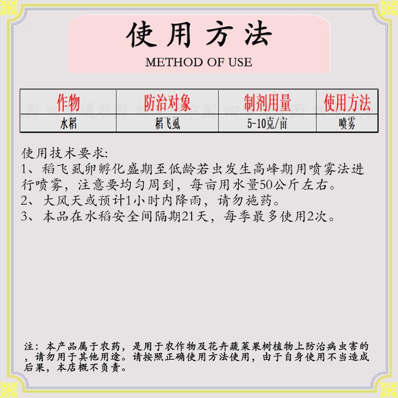 沪联歼飞80%烯啶.吡蚜酮水稻稻飞虱农药杀虫剂