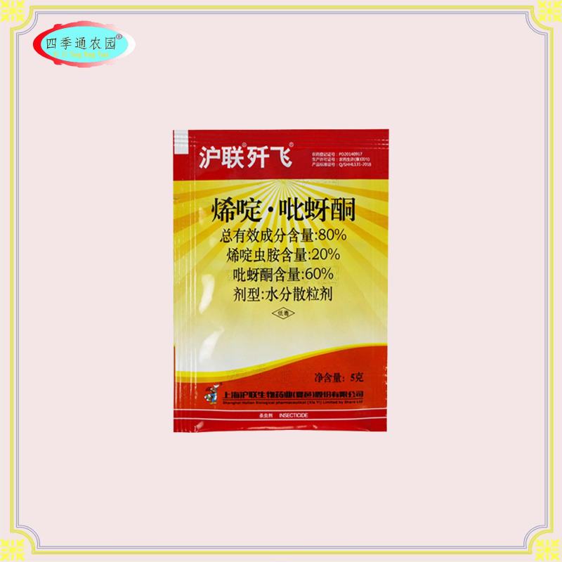 沪联歼飞80%烯啶.吡蚜酮水稻稻飞虱农药杀虫剂