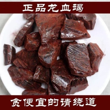 龙血竭【龙血竭】血竭粉血竭散西双版纳龙血竭