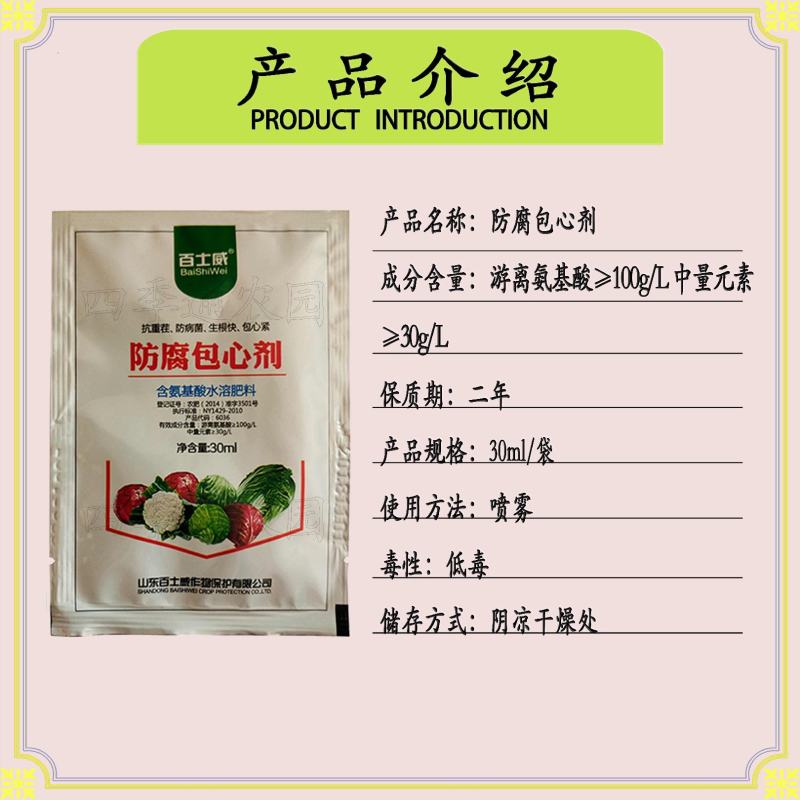 百士威防腐包心剂甘蓝白菜包菜防腐包心抗种茬生很快包心紧