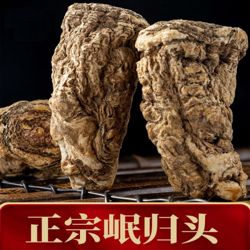 中药材岷县当归头包邮特级当归当归头甘肃当归无硫精选当归头