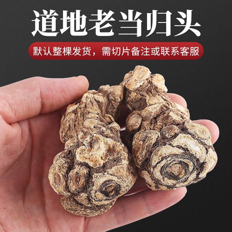 中药材岷县当归头包邮特级当归当归头甘肃当归无硫精选当归头