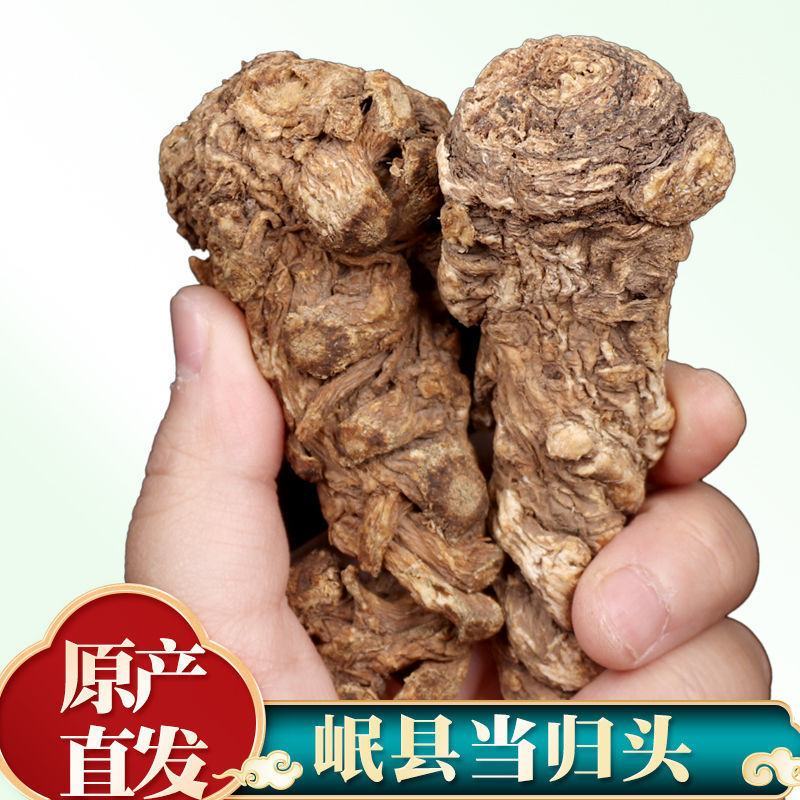 中药材岷县当归头包邮特级当归当归头甘肃当归无硫精选当归头
