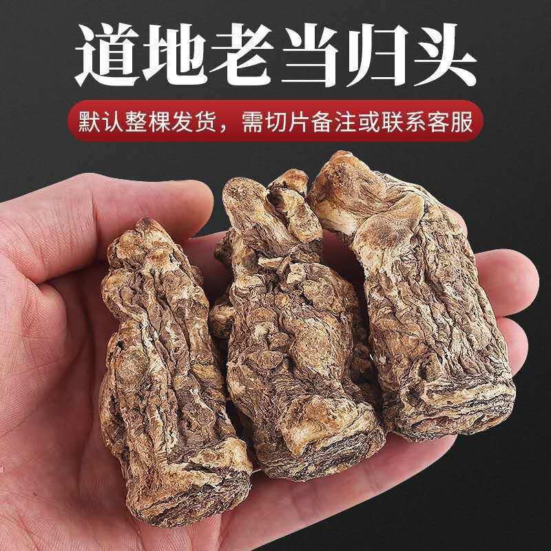 中药材岷县当归头包邮特级当归当归头甘肃当归无硫精选当归头