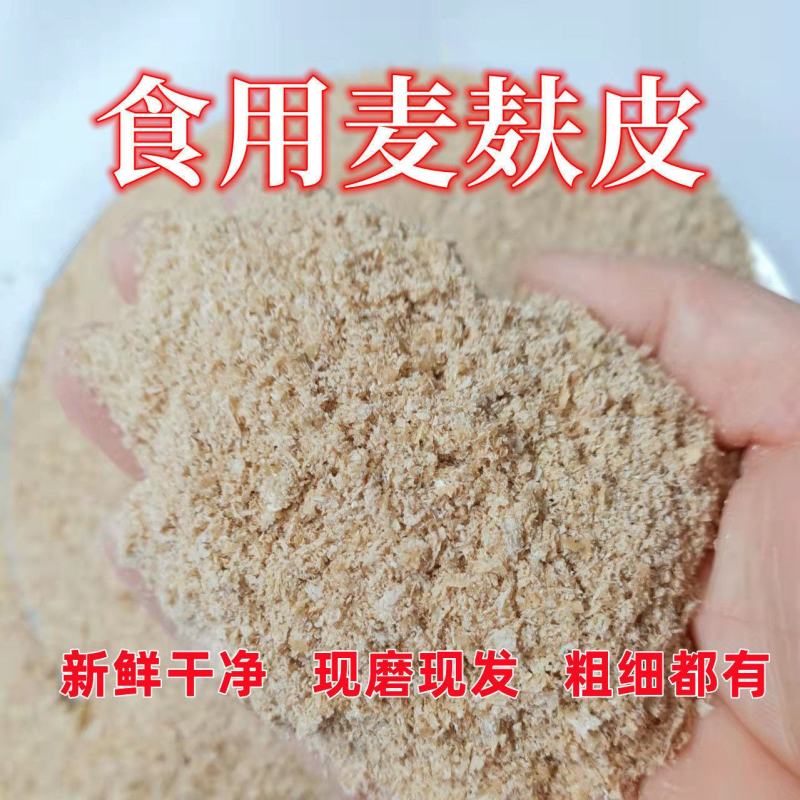 麸皮，大片麦麸，用途广泛，货源充足，全国发货