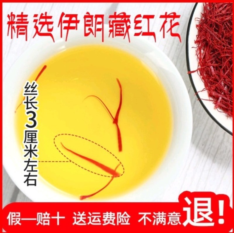 西藏红花特级花丝物优价廉保质保量放心购买