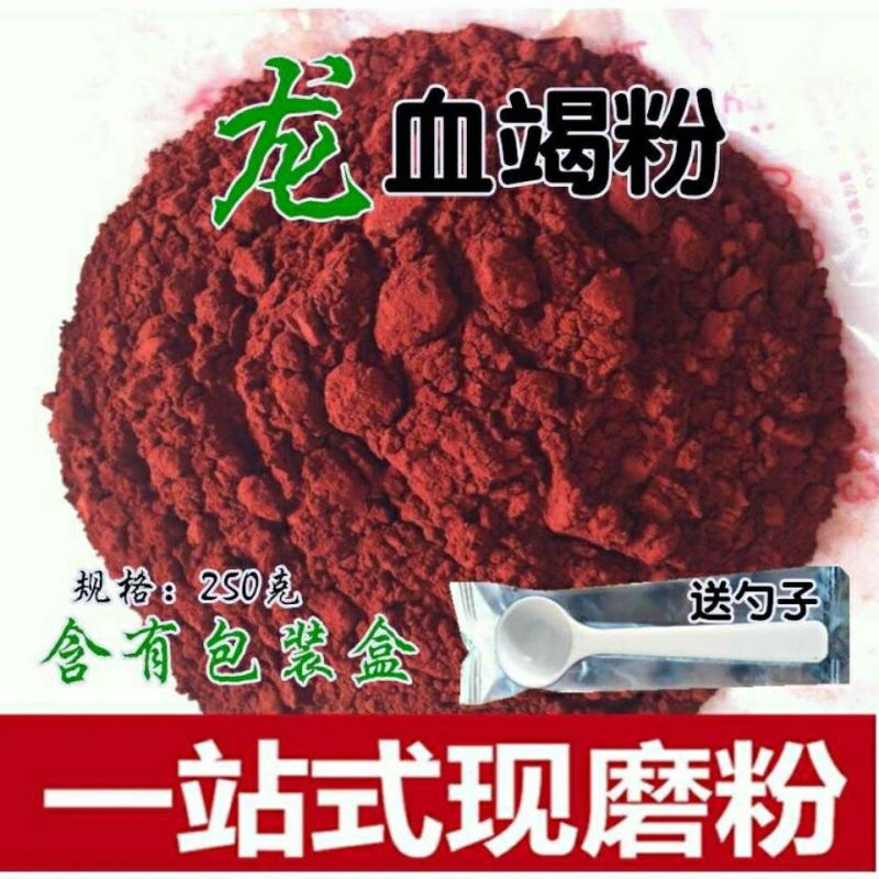 纯正龙血竭粉血竭粉现磨云南西双版纳麒麟竭优