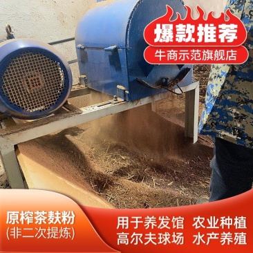 原榨茶枯粉清塘养殖茶粕肥料茶麸粉茶籽粉