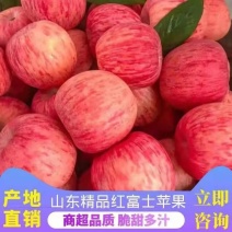 【精品红富士苹果】产地直销【山区苹果】市场批发，商超电商