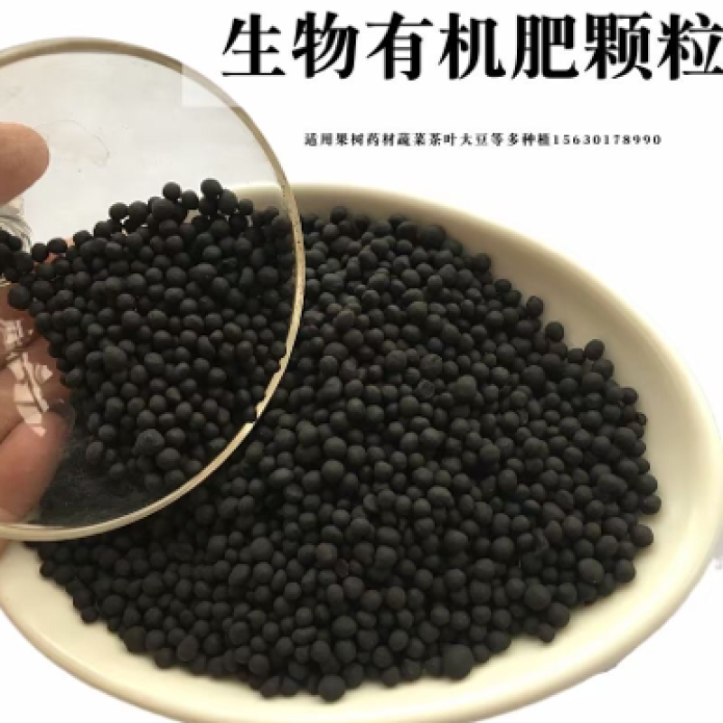 生物有机肥微生物菌肥颗粒肥小圆粒长效有机肥