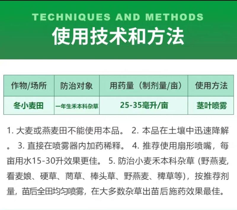 炔草酯小麦田除草剂燕麦看麦娘芒草棒头草蜡烛草